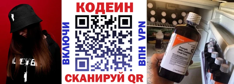 Кодеин Purple Drank Луховицы