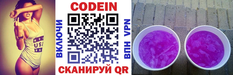 Кодеин Purple Drank Луховицы